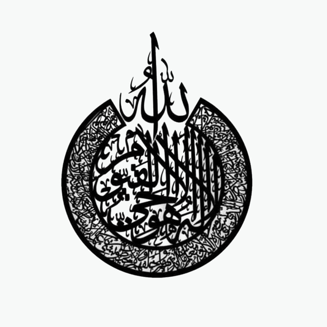 Ayatul Kursi Calligraphy – Acrylic Wall Art