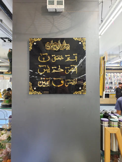 Loh-e-Qurani Acrylic Wall Art Calligraphy