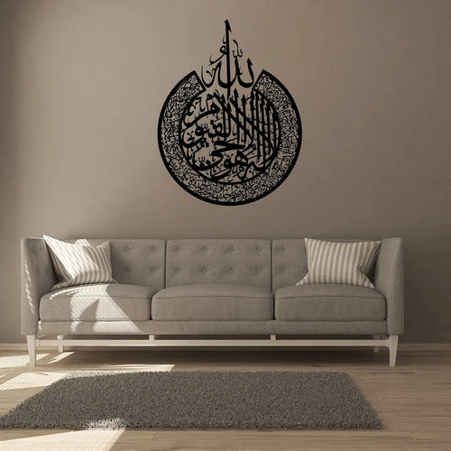 Ayatul Kursi Calligraphy – Acrylic Wall Art