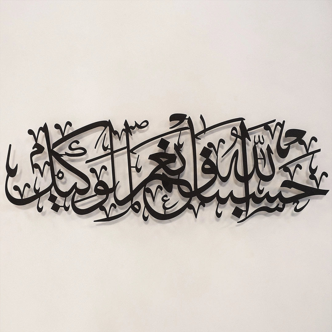 Hasbunallahu Wa Ni’mal Wakeel – Islamic Calligraphy Wall Art